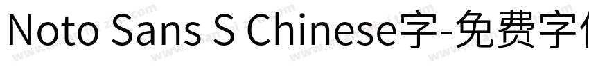 Noto Sans S Chinese字字体转换